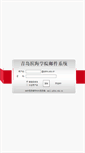 Mobile Screenshot of mail.qdbhu.edu.cn