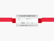 Tablet Screenshot of mail.qdbhu.edu.cn
